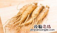 人工种植的新鲜人参怎么吃 新鲜人参怎么吃