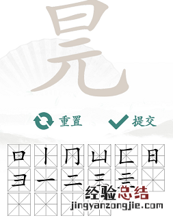 汉字找茬王找字元旦找字元旦怎么过关？找出元旦的16个常见字通关攻略