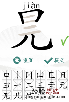 汉字找茬王找字元旦找字元旦怎么过关？找出元旦的16个常见字通关攻略