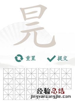 汉字找茬王找字元旦找字元旦怎么过关？找出元旦的16个常见字通关攻略