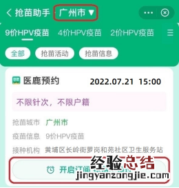 7月20日黄埔区长岭街萝岗和苑社区四价HPV疫苗预约操作流程