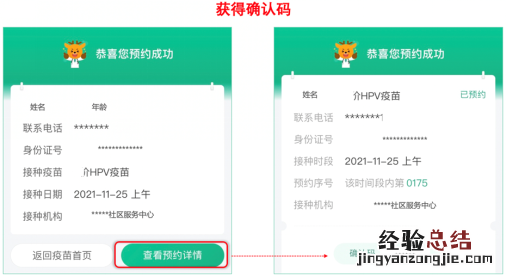 7月20日黄埔区长岭街萝岗和苑社区九价HPV疫苗预约通知