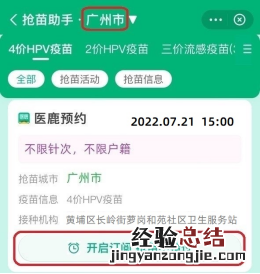 7月20日黄埔区长岭街萝岗和苑社区九价HPV疫苗预约通知
