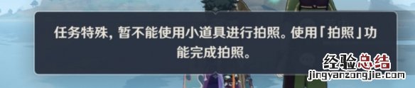 原神容彩诗镜其三怎么拍照
