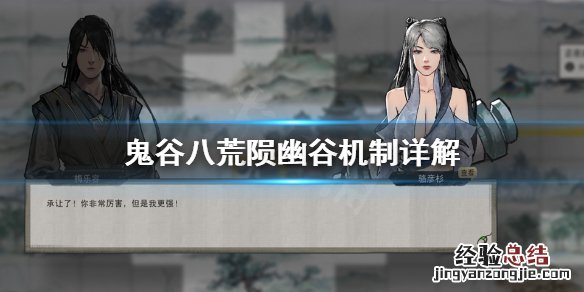 鬼谷八荒陨幽谷在哪 鬼谷八荒陨幽谷有几个