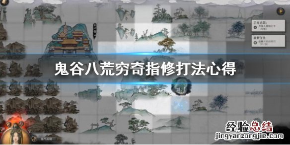 鬼谷八荒指法怎么叠灵虚 鬼谷八荒指修穷奇怎么打