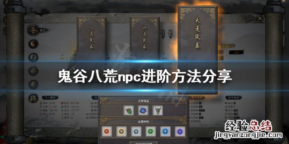 鬼谷八荒npc怎么突破境界 鬼谷八荒npc怎么进阶
