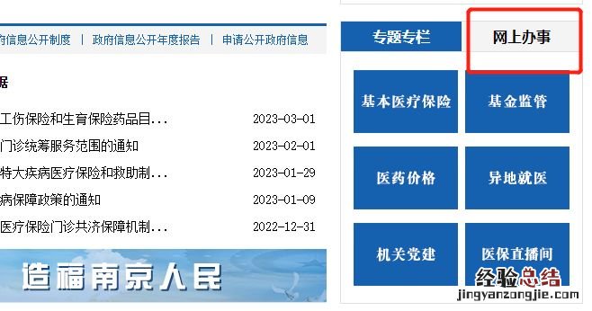 南京医保证明打印怎么打 南京医保证明打印怎么打印