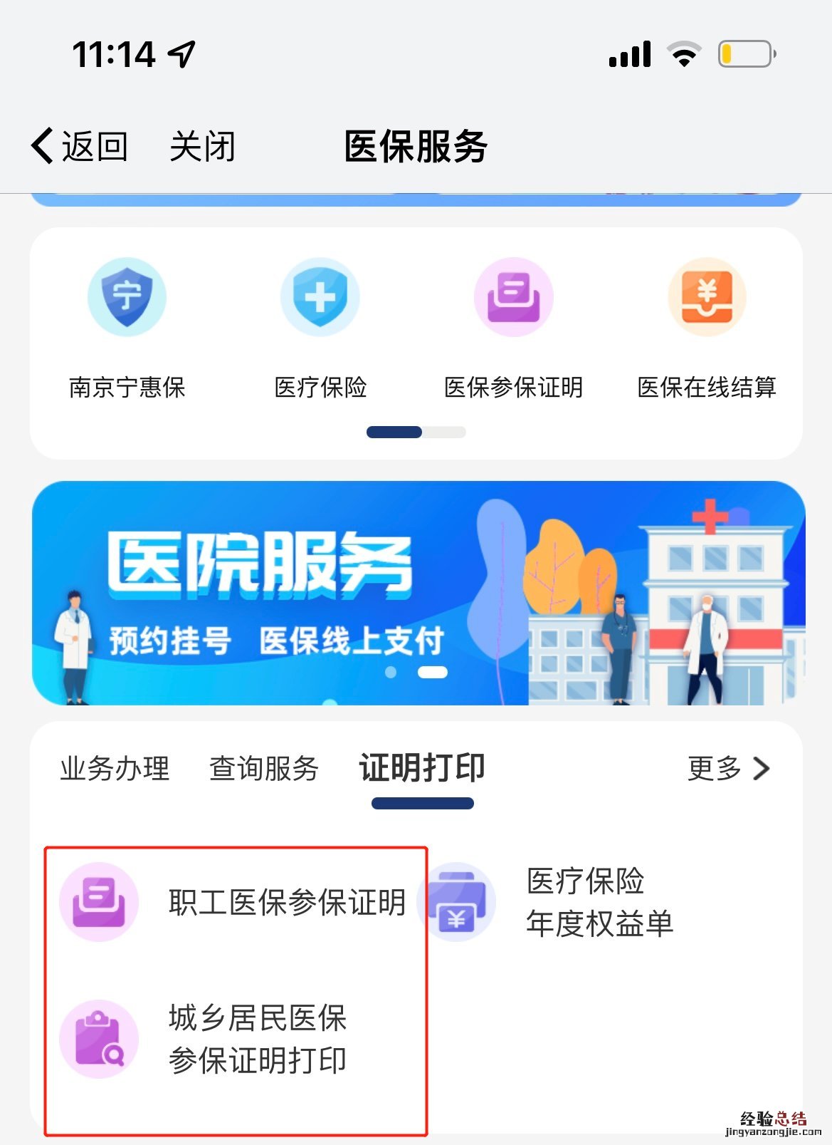 南京医保证明打印怎么打 南京医保证明打印怎么打印