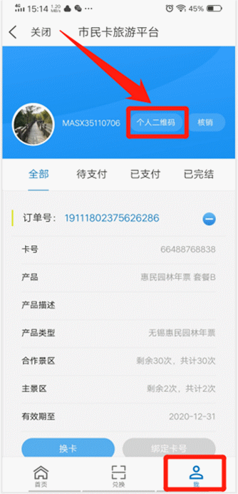 无锡园林免票政策 无锡惠民园林年票怎么使用