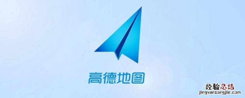 高德地图足迹红色超速了吗 高德地图超速不变红