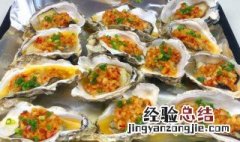 蒜蓉烤生蚝怎么做好吃 蒜蓉烤生蚝怎么做