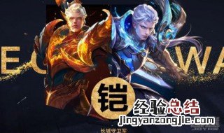 铠使用技巧 你知道了吗