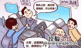座霸是什么? 霸座是什么违法行为