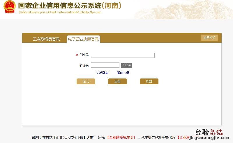 河南实施企业登记全程电子化 河南企业登记全程电子化流程
