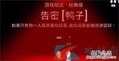 《鹅鸭杀》哪些地图有监狱