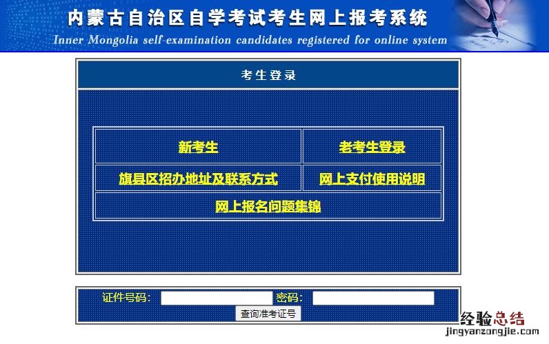 内蒙古招生考试信息网自学考试打印准考证入口