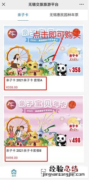 无锡亲子宝贝年卡怎么在网上办理 无锡亲子卡