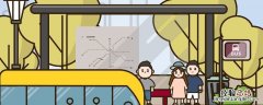 公交车站可以临时停车吗 公交站可以临时停车吗?