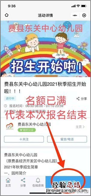 费县东关中心幼儿园园长 费县东关中心幼儿园