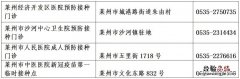 莱州市吸入式新冠疫苗接种点和相关说明