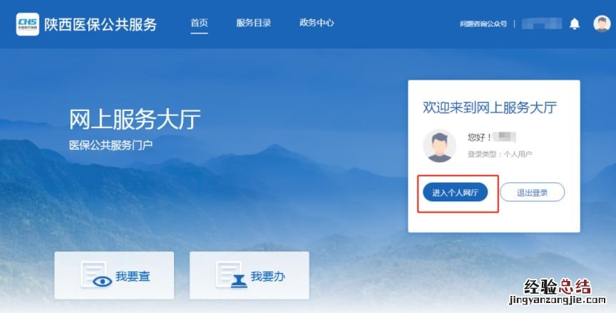 西安居民医保怎么电脑操作参保登记 西安市居民医保登记