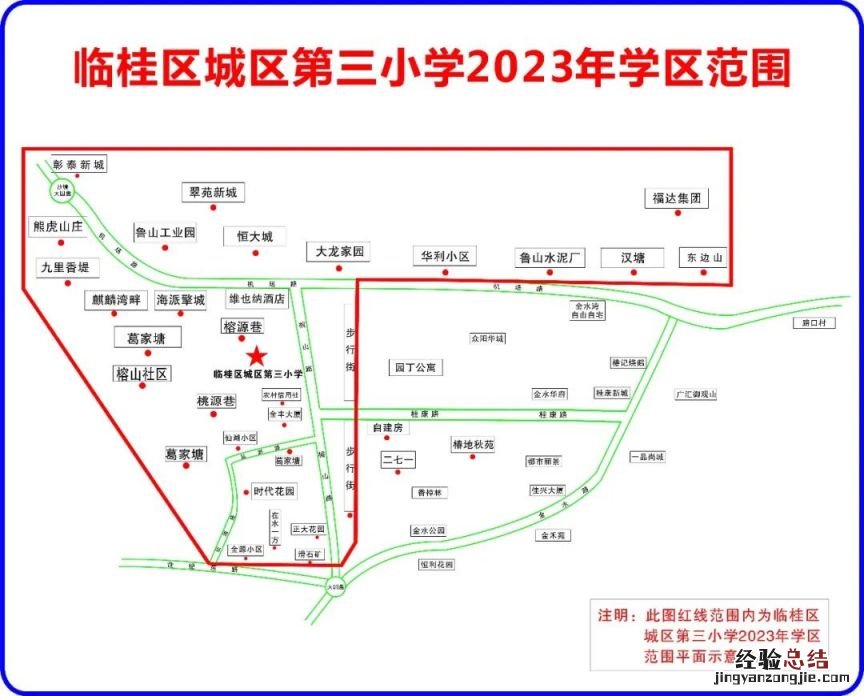 2023年桂林市临桂城区三小一年级新生摸排工作安排
