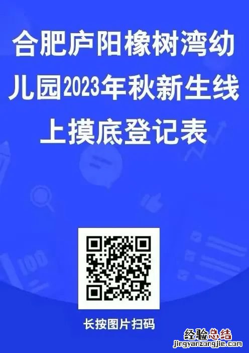 合肥庐阳橡树湾幼儿园2023秋季招生摸底公告