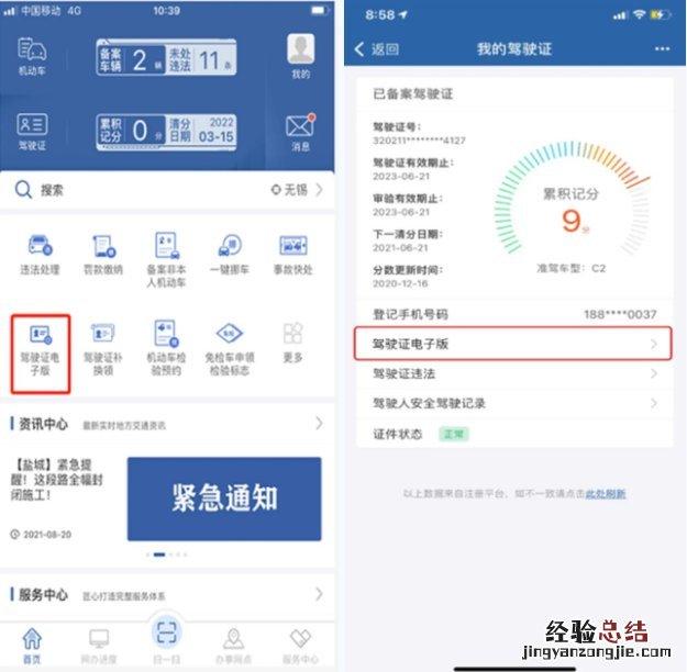开封电子驾驶证申领流程 开封电子驾照怎么申请