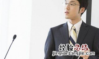 如何在演讲时让自己的有声语言达到最佳状态 演讲时有声语言的基本要求