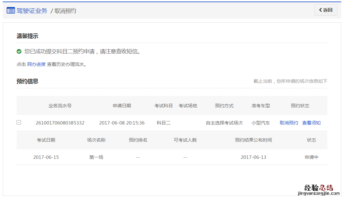 驾驶证考试预约成功能取消吗 开封驾驶证考试可以取消预约吗