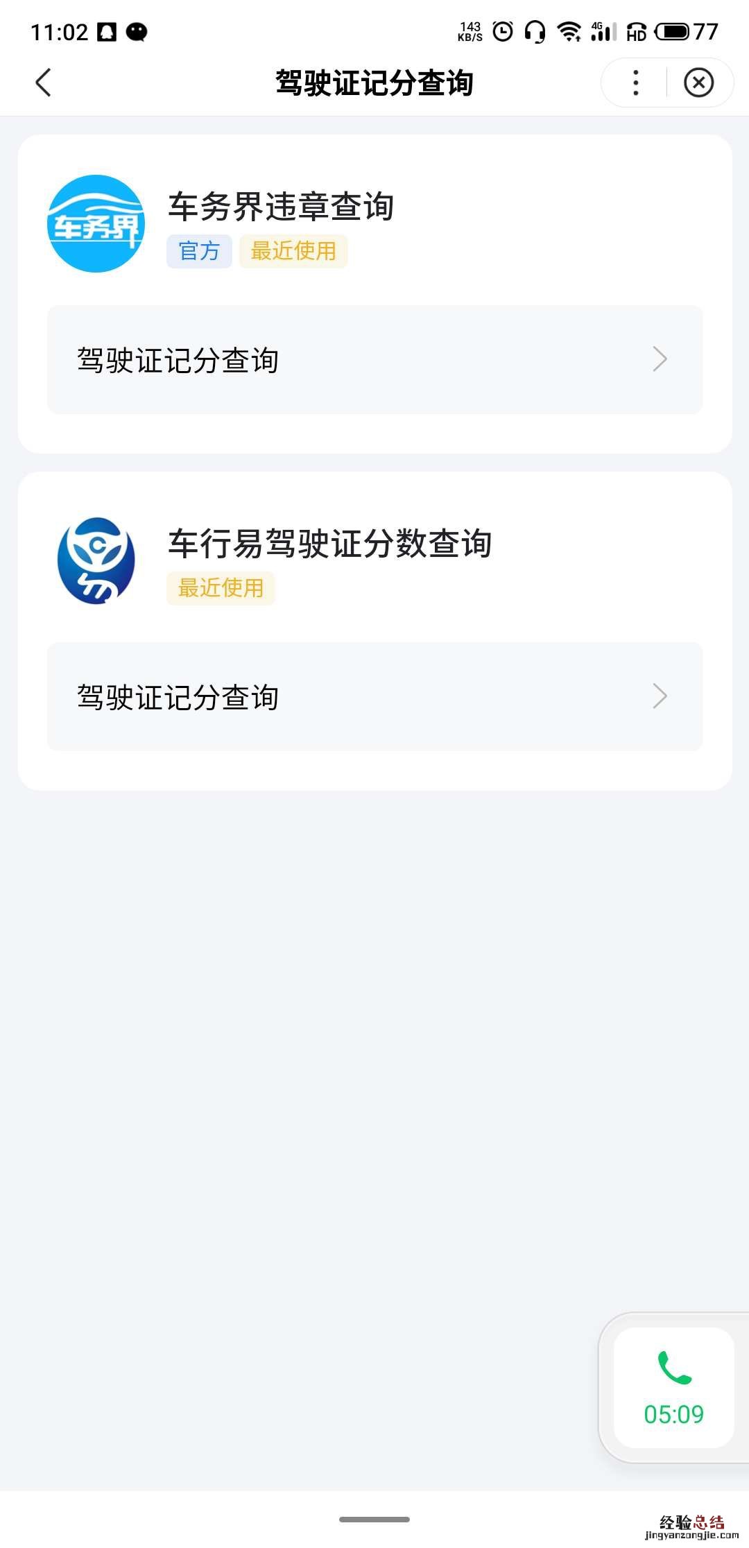 开封怎么查驾驶证扣了多少分 哪里可查驾驶证扣几分了