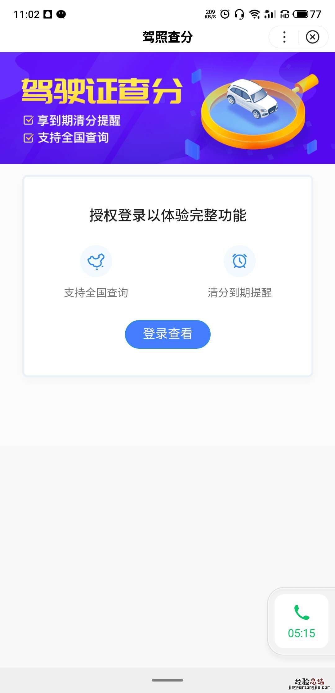 开封怎么查驾驶证扣了多少分 哪里可查驾驶证扣几分了