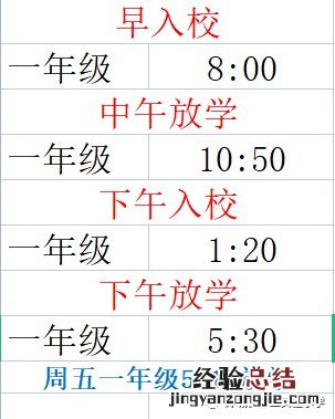 郯城第五实验小学一年级新生入学指南