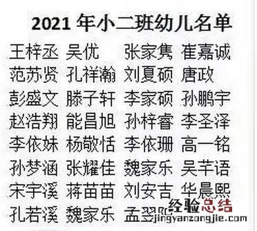 平邑县实验幼儿园府前园新生名单 平邑县实验幼儿园城东园
