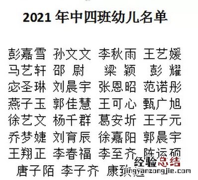 平邑县实验幼儿园府前园新生名单 平邑县实验幼儿园城东园