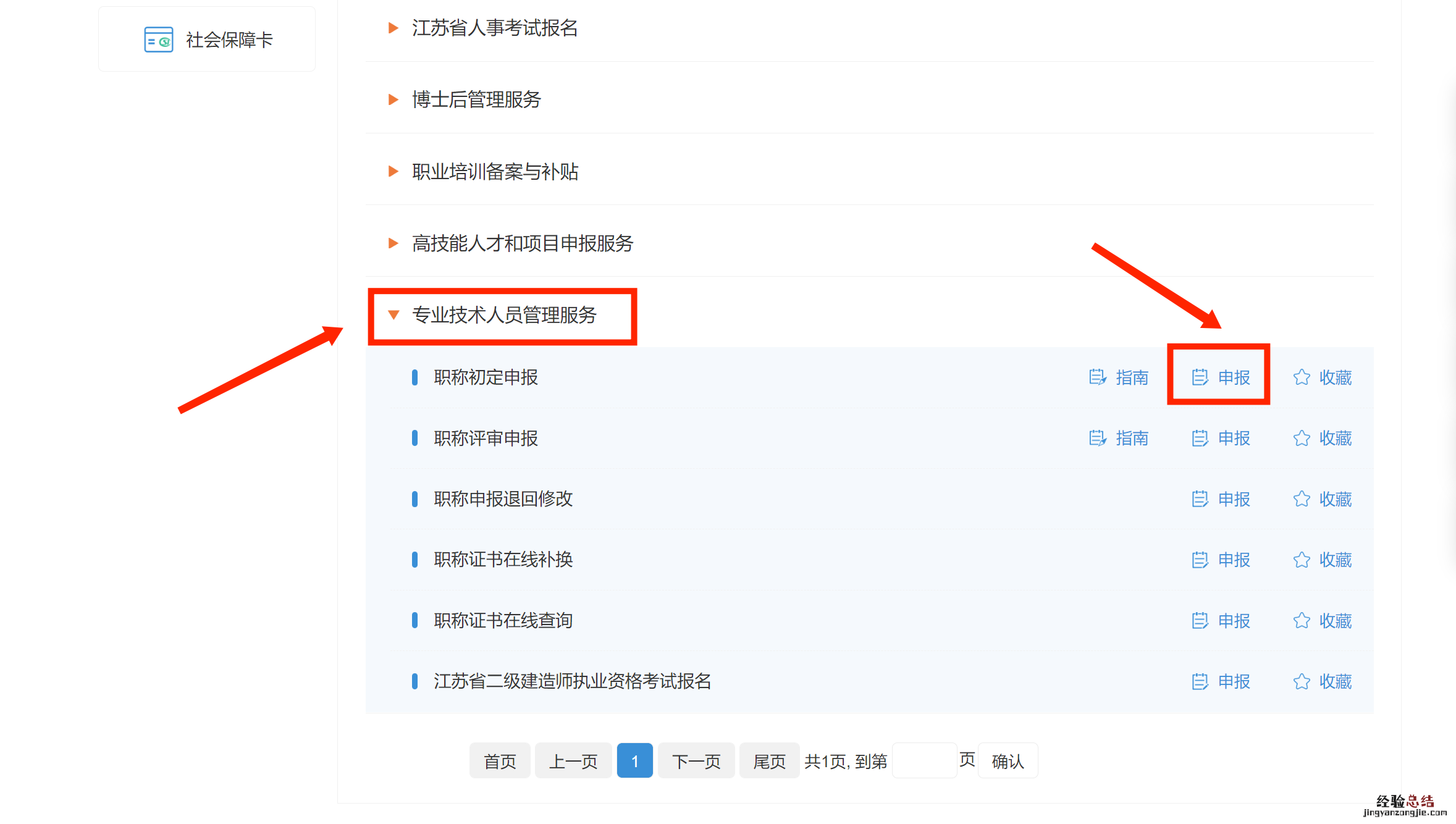 无锡专业技术职称服务平台 无锡职称申报系统入口
