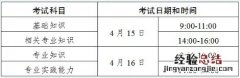 2023昆明卫生专业技术资格考试时间 2023昆明卫生专业技术资格考试时间