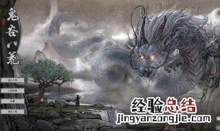 鬼谷八荒怎么让仇人不恨你 鬼谷八荒如何让仇人