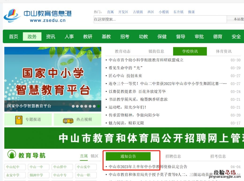 中山教资认定结果什么时候出 中山市教师资格认定结果公示在哪看