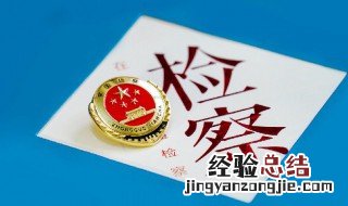 检察院通知做笔录是起诉么 了解一下它的法律依据