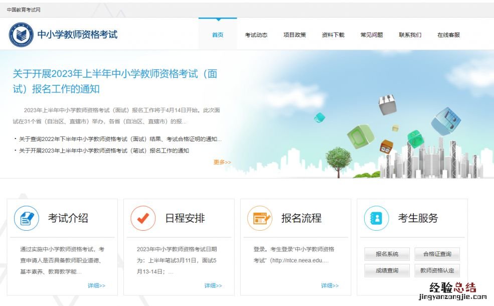 常州教资面试报名入口在哪? 常州教资面试报名入口在哪里
