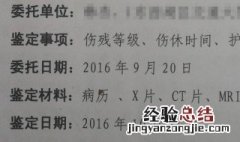 处理交通事故伤残鉴定怎么申请 交通事故伤残鉴定应该携带的材料有哪些