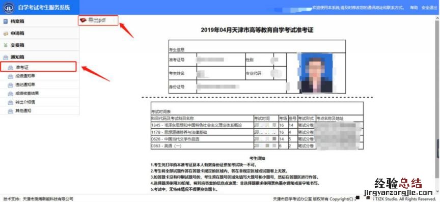 2023年上半年天津市自考准考证打印 天津自考查询