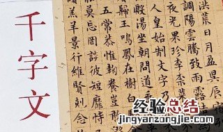 千字文的编纂者是哪位 千字文简介