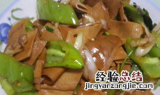 如何做尖椒豆腐皮不辣 尖椒豆腐皮做法介绍