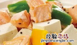 三文鱼豆腐如何做 三文鱼豆腐的做法介绍