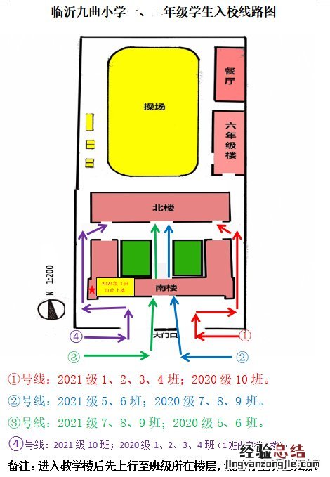 临沂九曲小学关于执行秋季作息时间通知