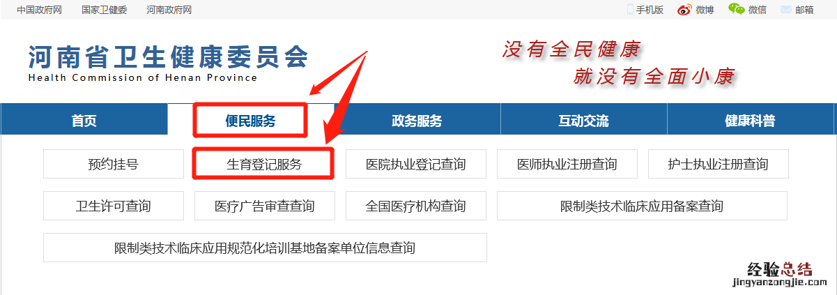 河南省计划生育网上办事大厅 河南省生育登记网上办理入口
