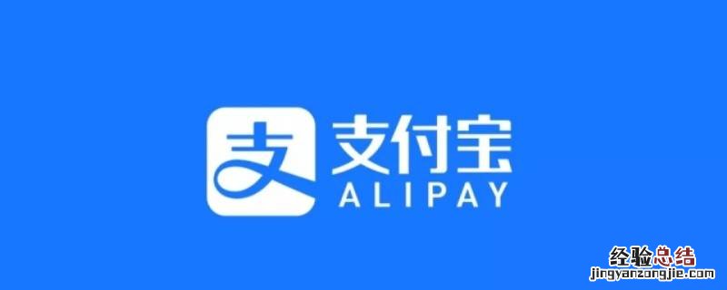 支付宝中的小程序怎么删除 支付宝我的小程序怎么删